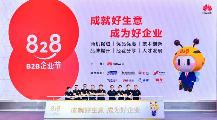 leyu Information jointly launched the first 828B2B Enterprise Festival, achieving good business and b