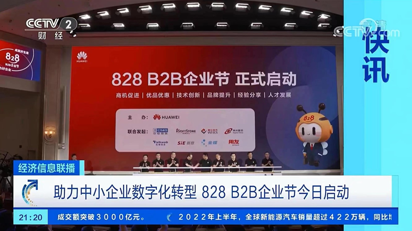 leyu Information jointly launched the 828 B2B Enterprise Festival to assist small and medium-sized ma