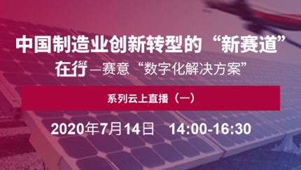 直播預(yù)告｜7月14日 在行——樂魚“數(shù)字化解決方案”系列云上直播